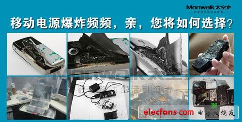 移動電源爆炸頻頻，您將如何選擇？